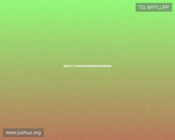 挪威队在2026世界杯中的整体状态及对阵塞内加尔队的战术布局详解